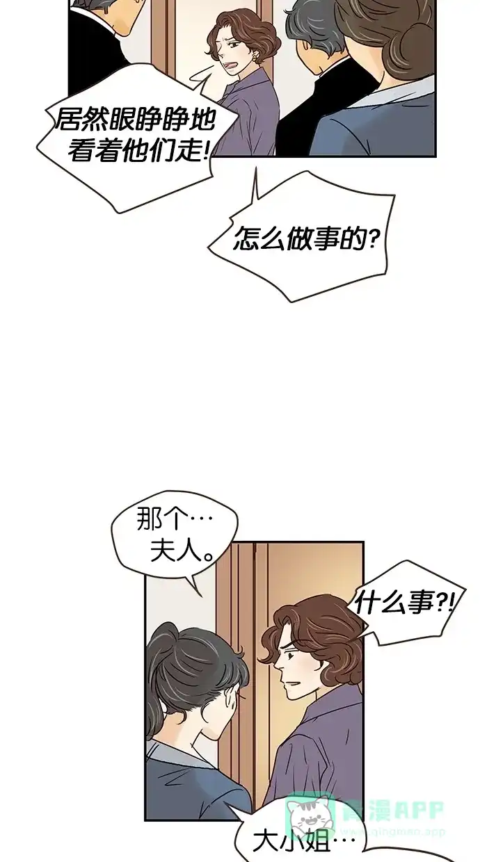 《甜蜜婚礼》第82话 第51页