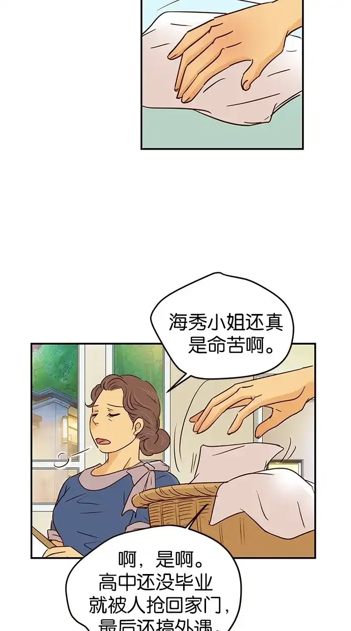 《甜蜜婚礼》第82话 第5页