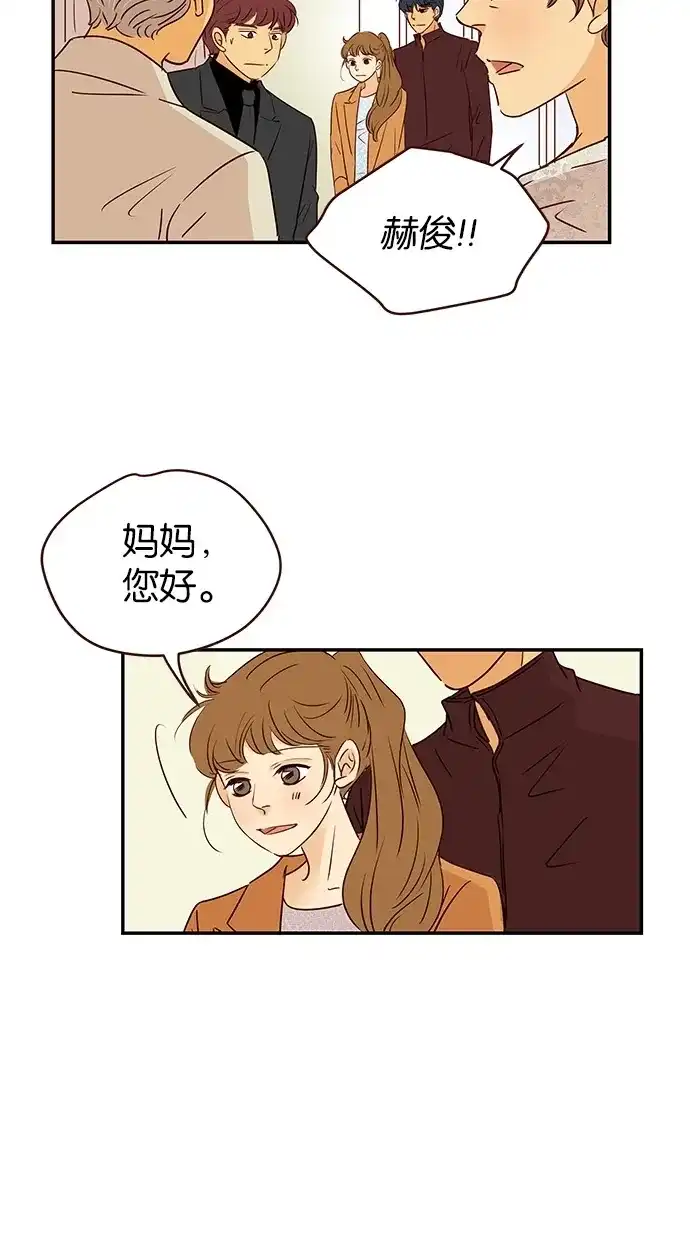 《甜蜜婚礼》第82话 第29页