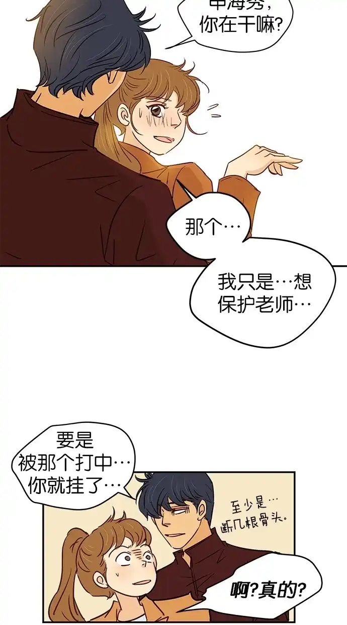 《甜蜜婚礼》第82话 第44页