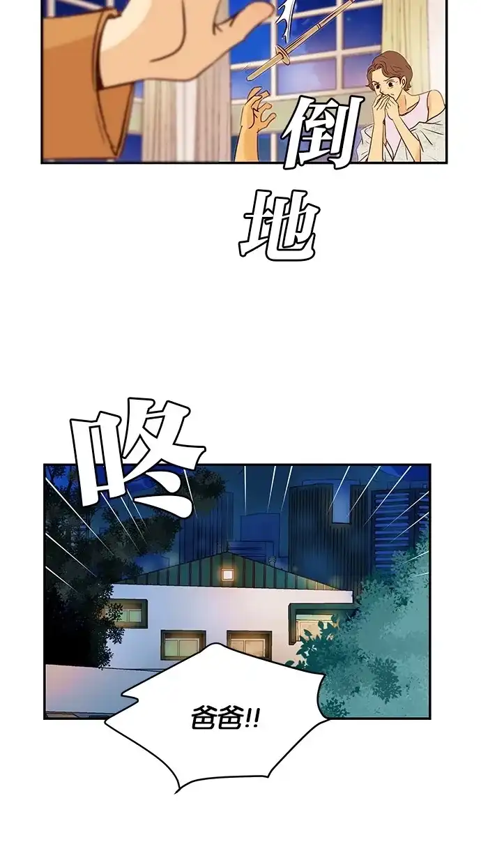 《甜蜜婚礼》第82话 第42页