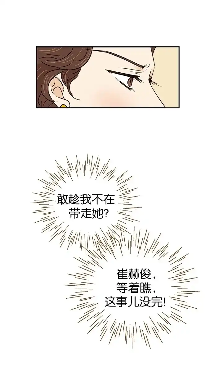 《甜蜜婚礼》第82话 第54页