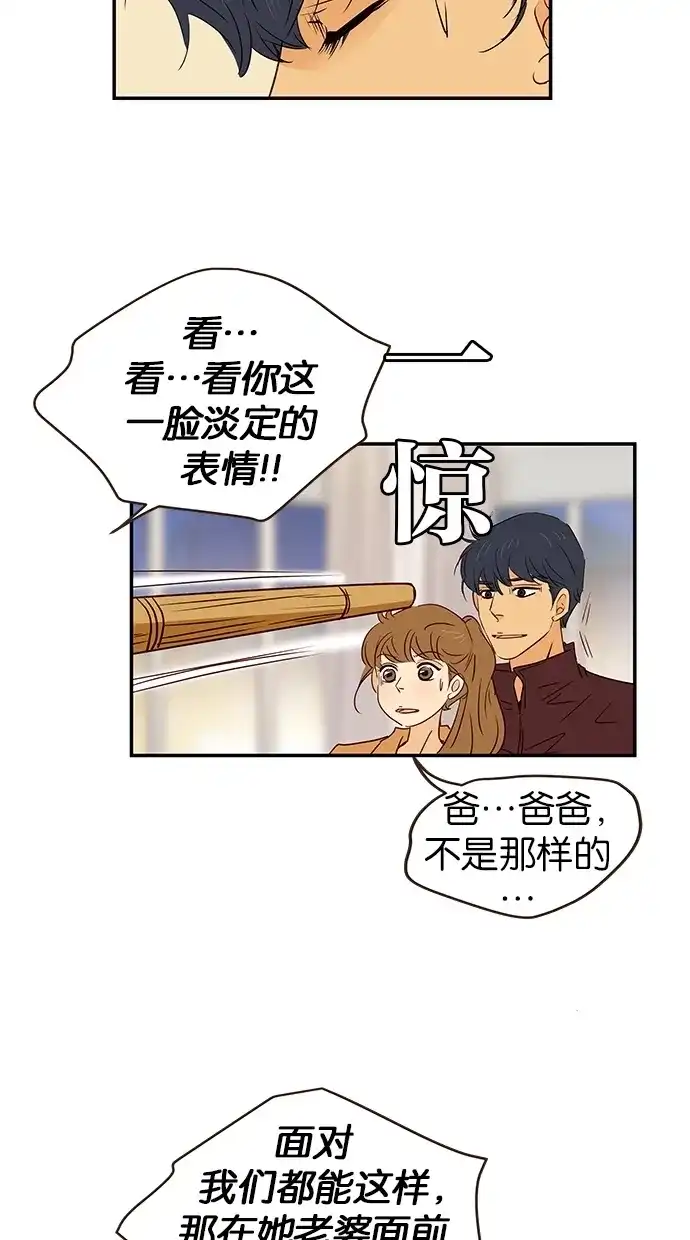 《甜蜜婚礼》第82话 第35页