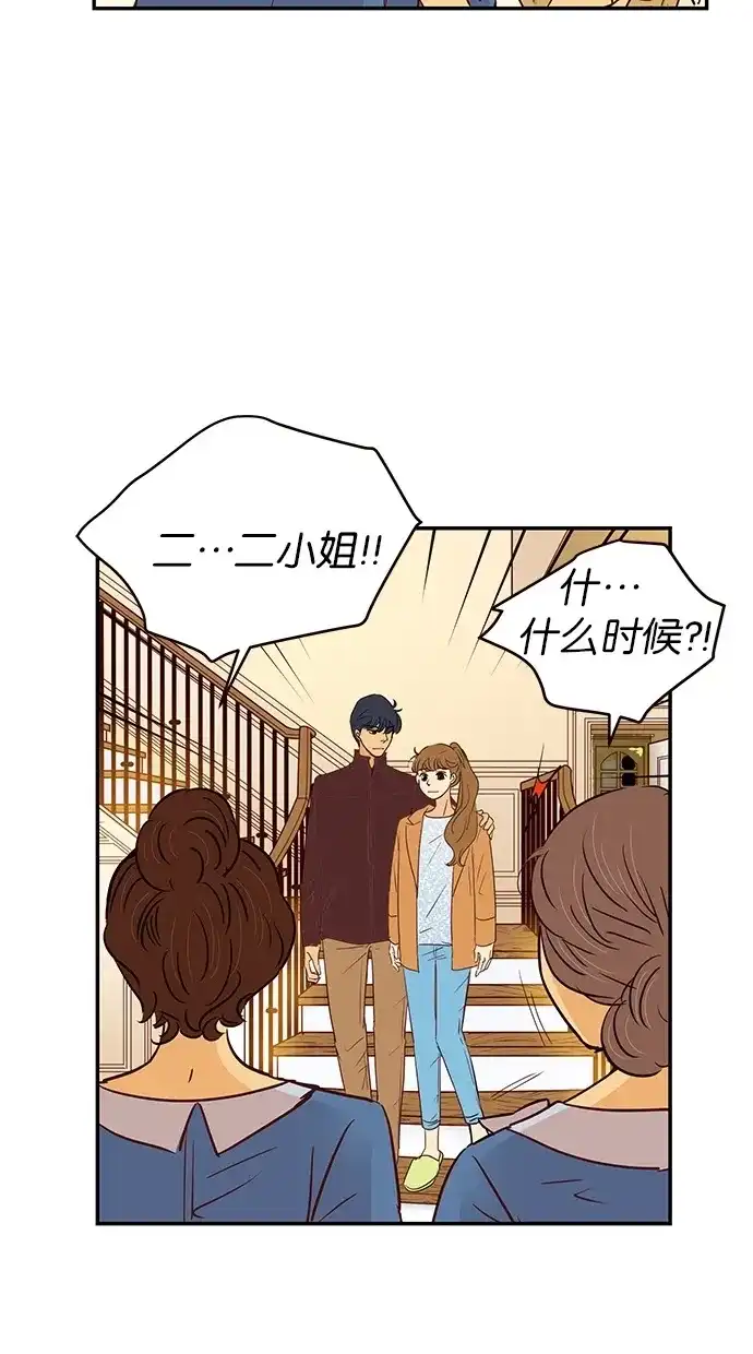 《甜蜜婚礼》第82话 第9页