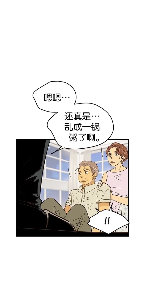 《甜蜜婚礼》第82话 第45页