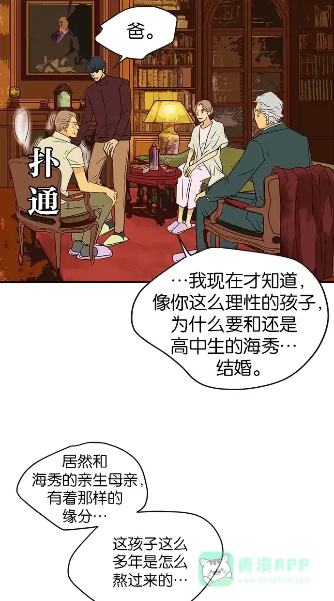 《甜蜜婚礼》第83话 第31页