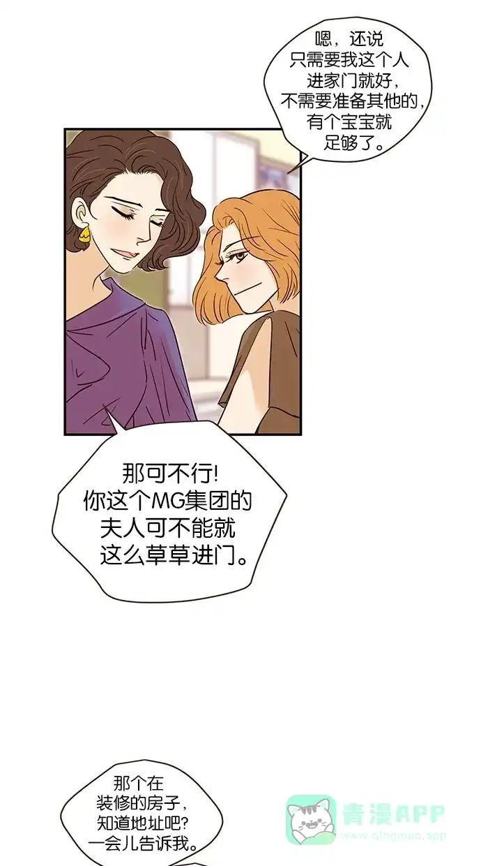 《甜蜜婚礼》第83话 第11页