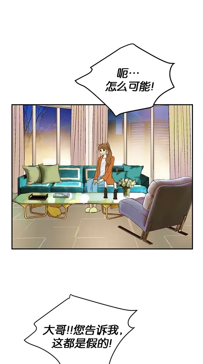 《甜蜜婚礼》第83话 第29页