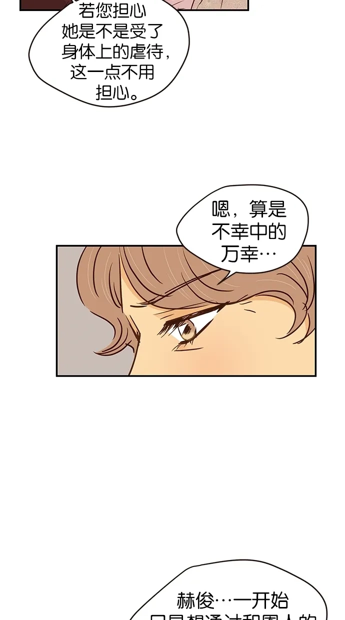 《甜蜜婚礼》第83话 第33页