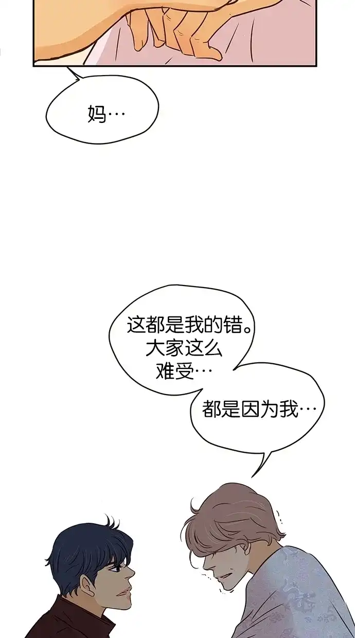 《甜蜜婚礼》第83话 第44页