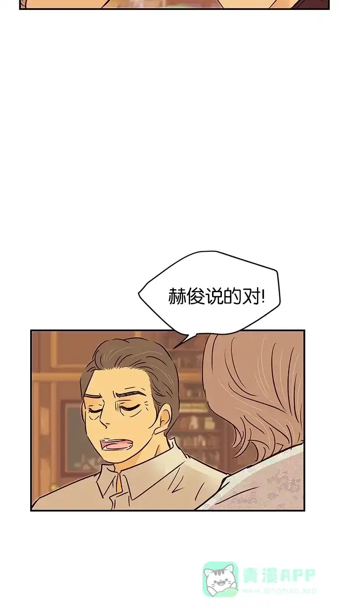 《甜蜜婚礼》第83话 第46页