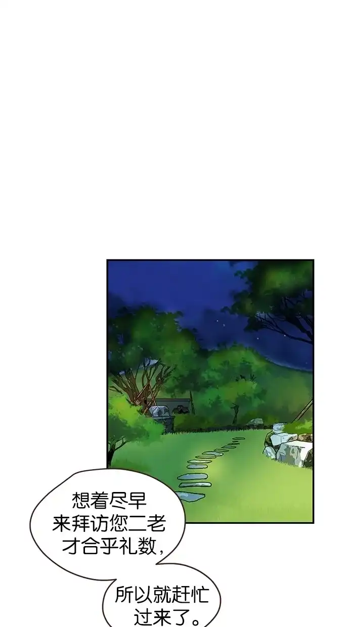 《甜蜜婚礼》第83话 第2页