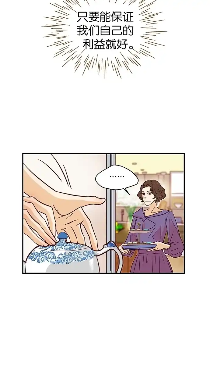 《甜蜜婚礼》第83话 第24页