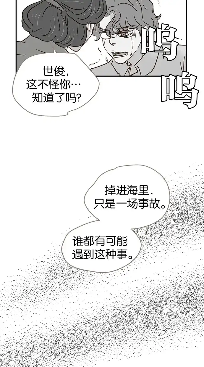 《甜蜜婚礼》第83话 第39页