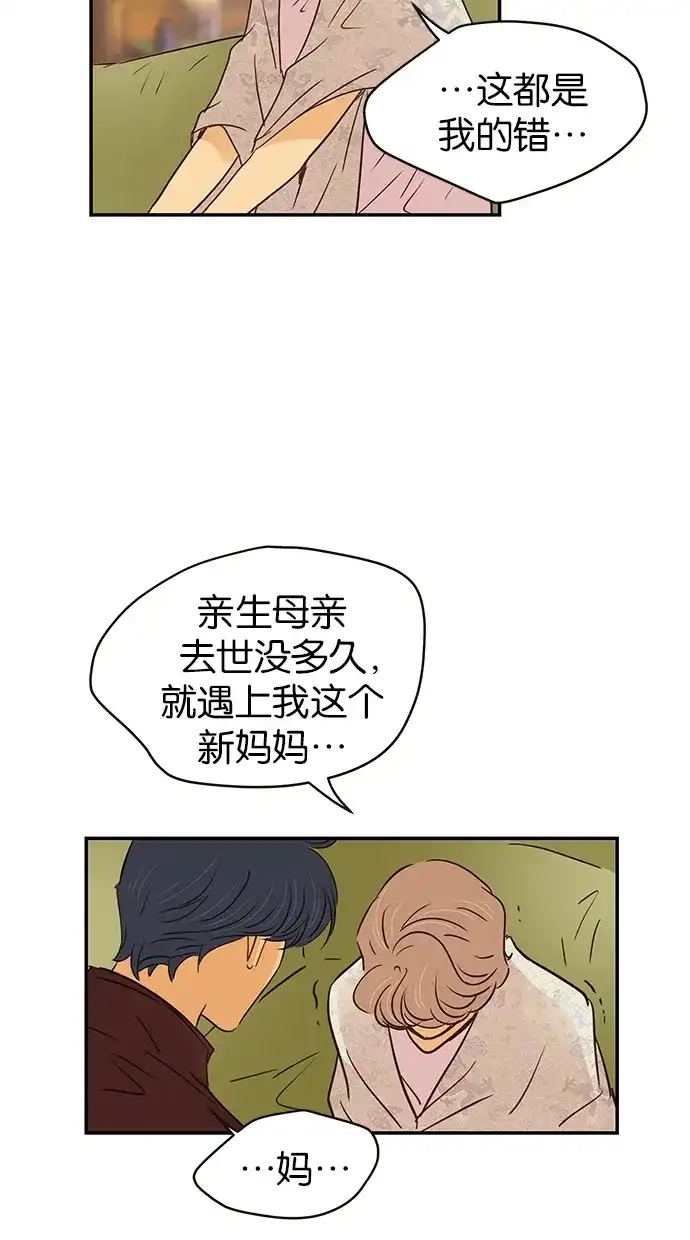 《甜蜜婚礼》第83话 第42页