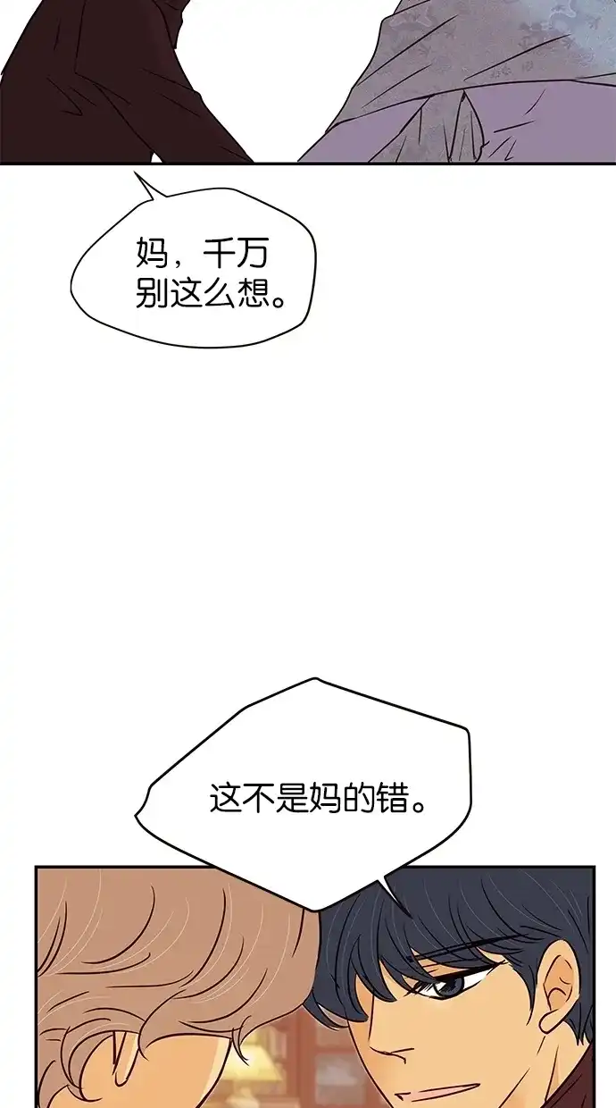《甜蜜婚礼》第83话 第45页