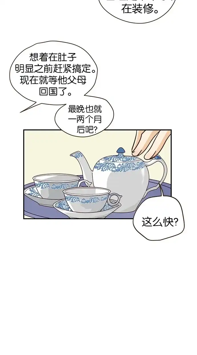 《甜蜜婚礼》第83话 第10页