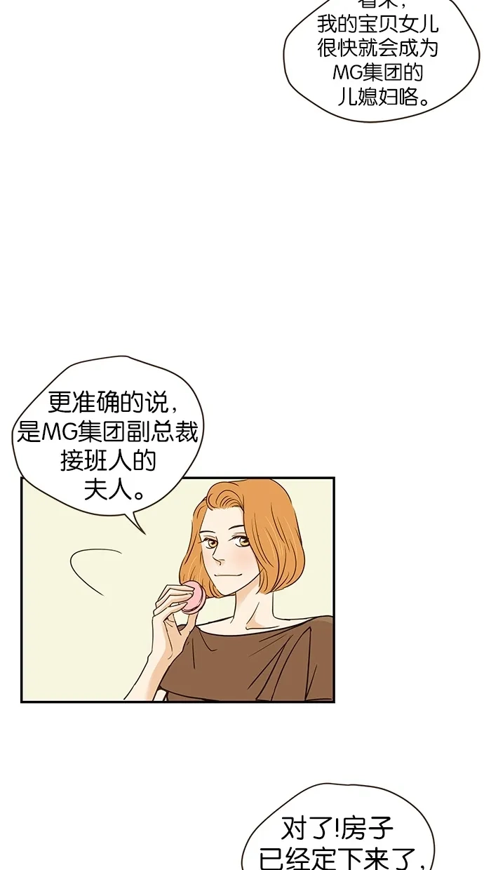《甜蜜婚礼》第83话 第9页