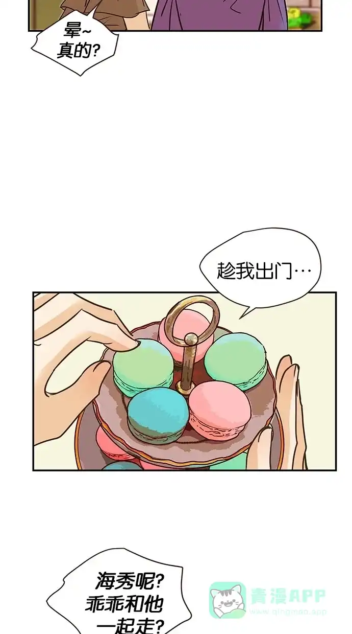 《甜蜜婚礼》第83话 第16页