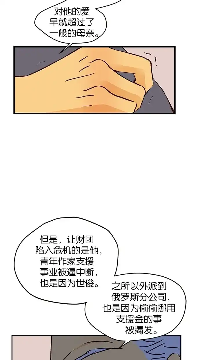 《甜蜜婚礼》第83话 第48页