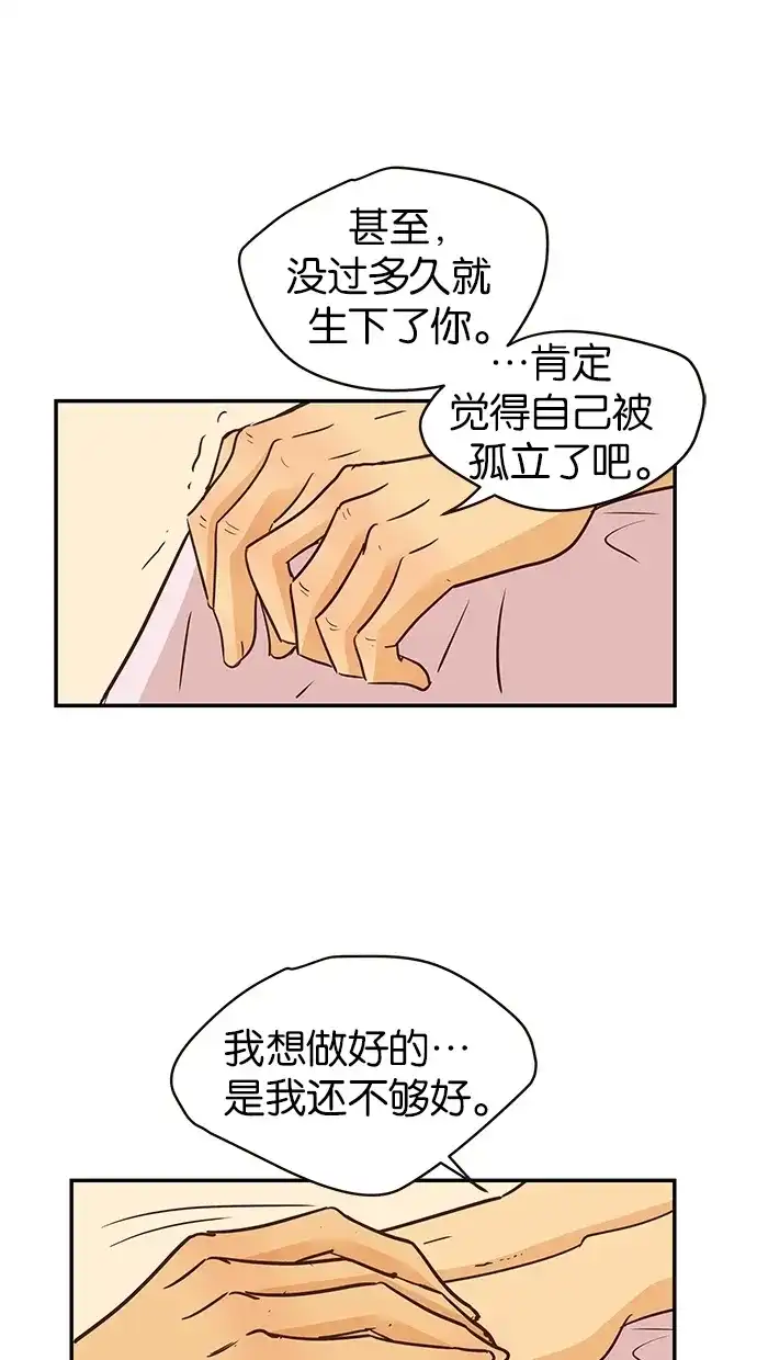 《甜蜜婚礼》第83话 第43页