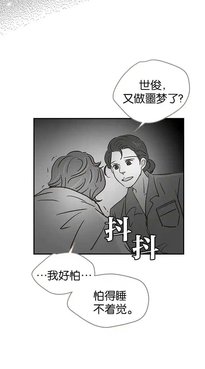 《甜蜜婚礼》第83话 第40页