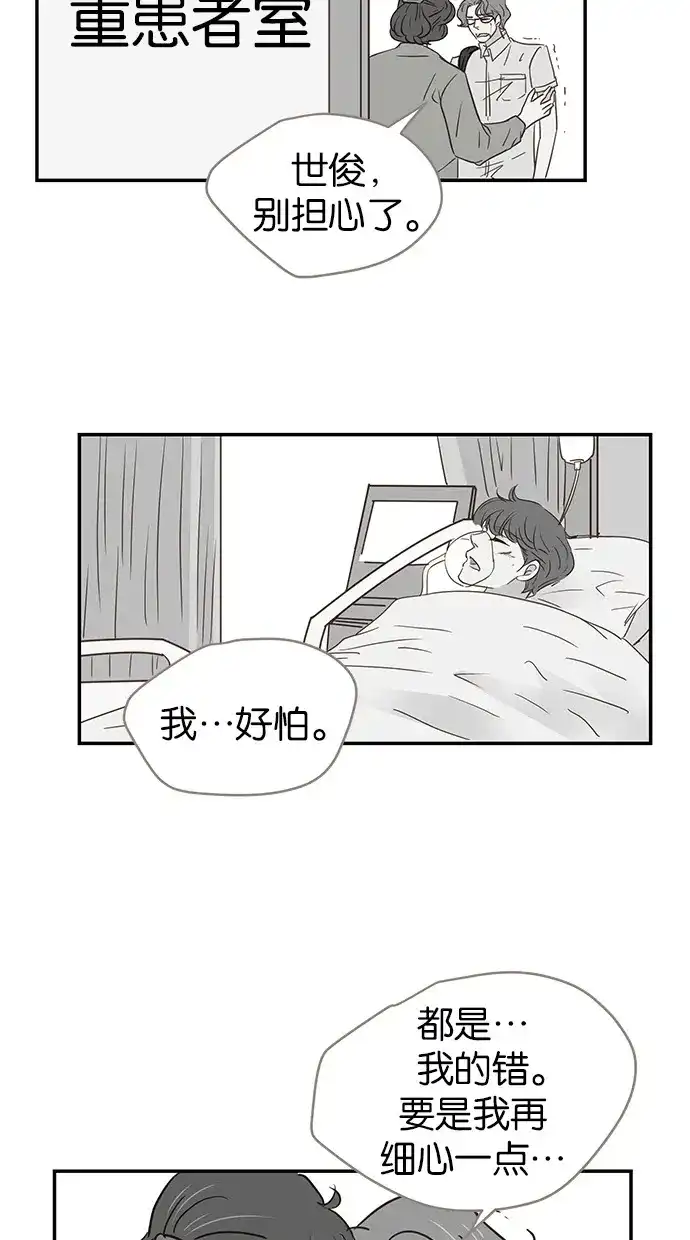 《甜蜜婚礼》第83话 第38页