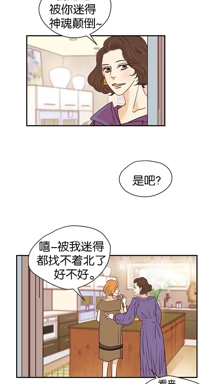 《甜蜜婚礼》第83话 第8页