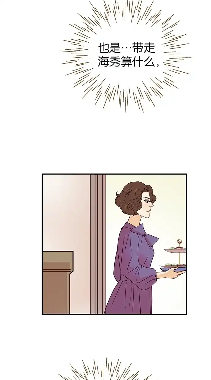 《甜蜜婚礼》第83话 第23页