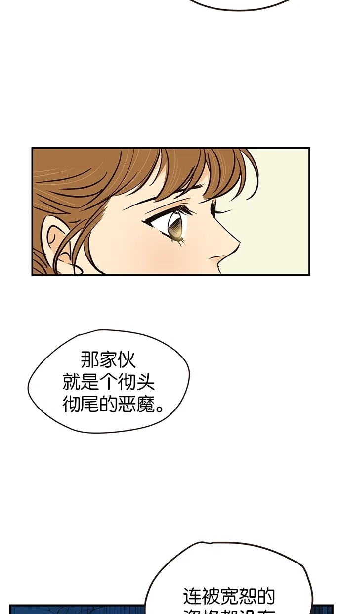 《甜蜜婚礼》第83话 第52页