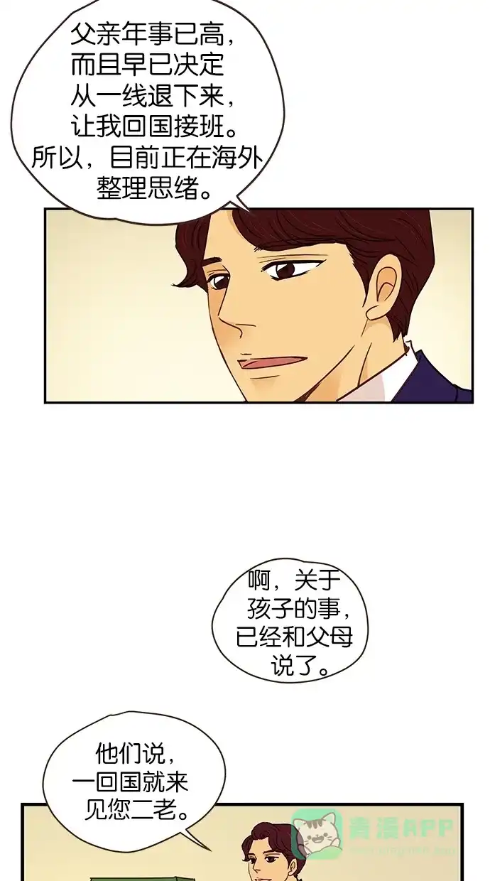 《甜蜜婚礼》第83话 第6页