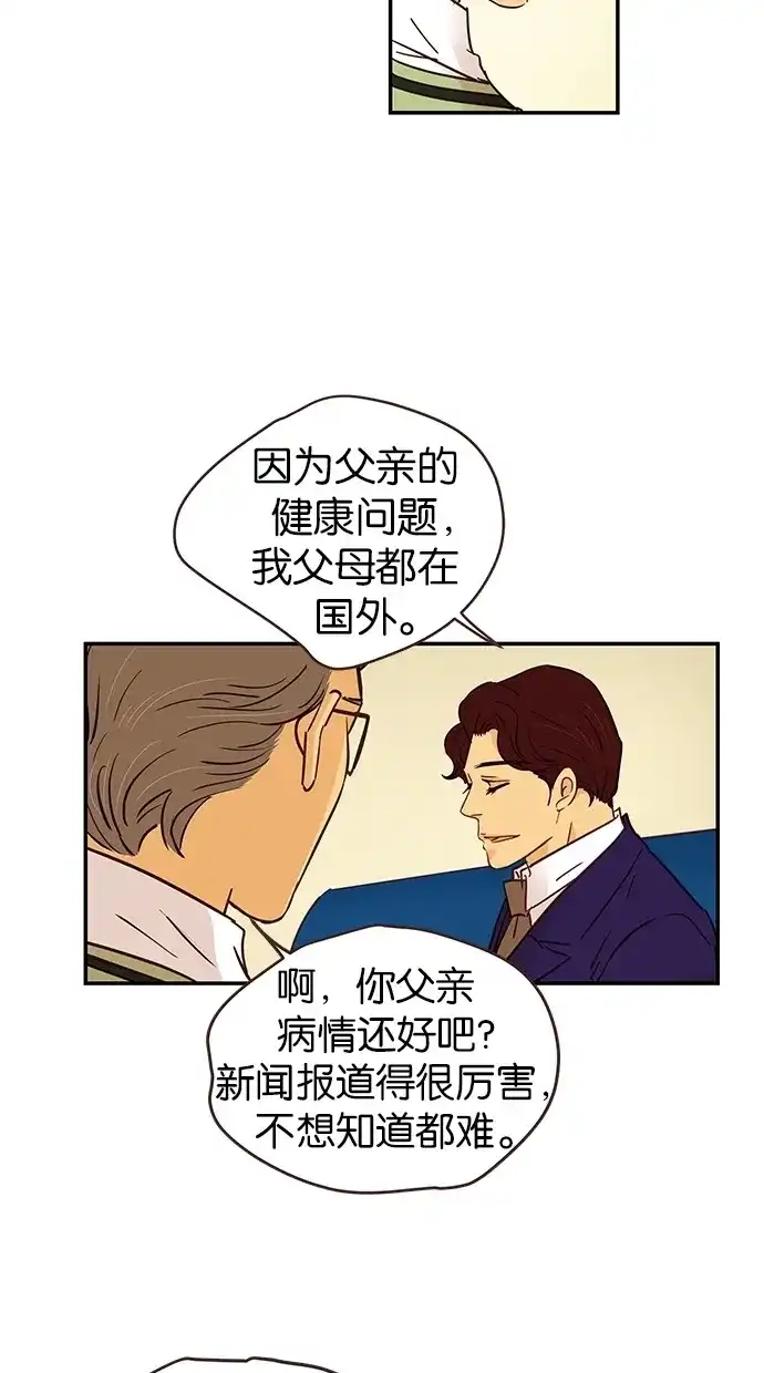《甜蜜婚礼》第83话 第5页