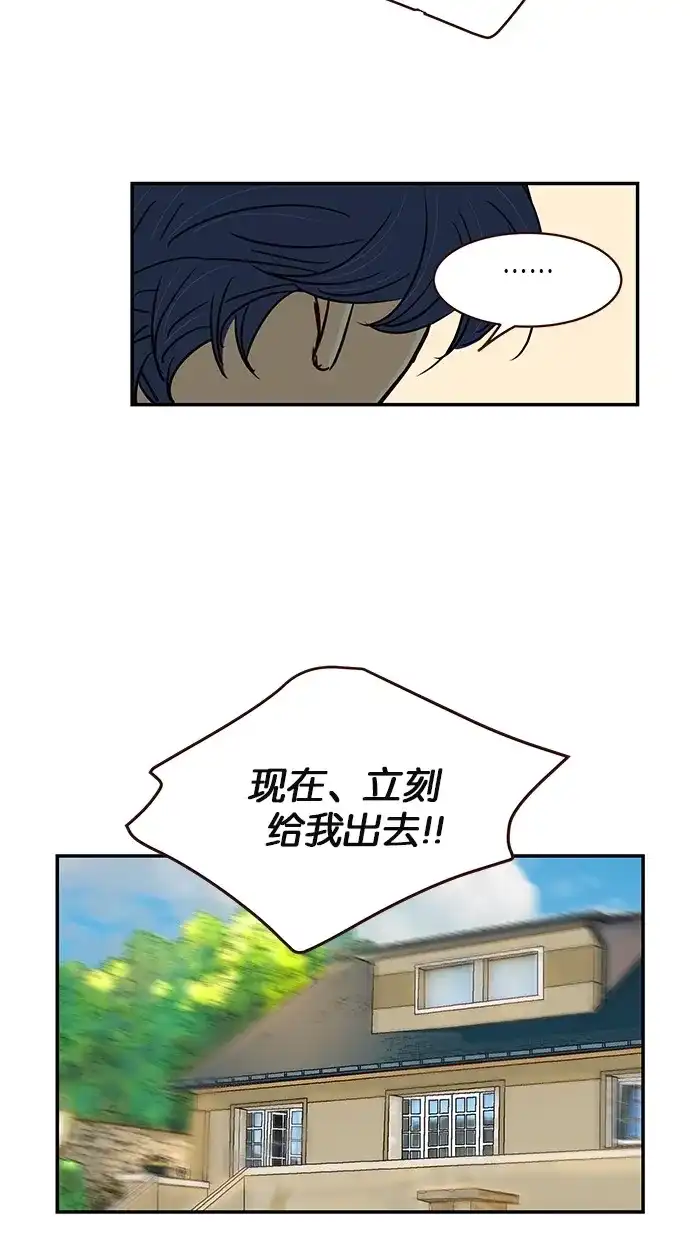 《甜蜜婚礼》第84话 第53页