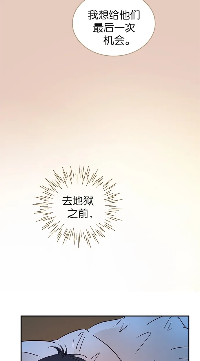 《甜蜜婚礼》第84话 第39页