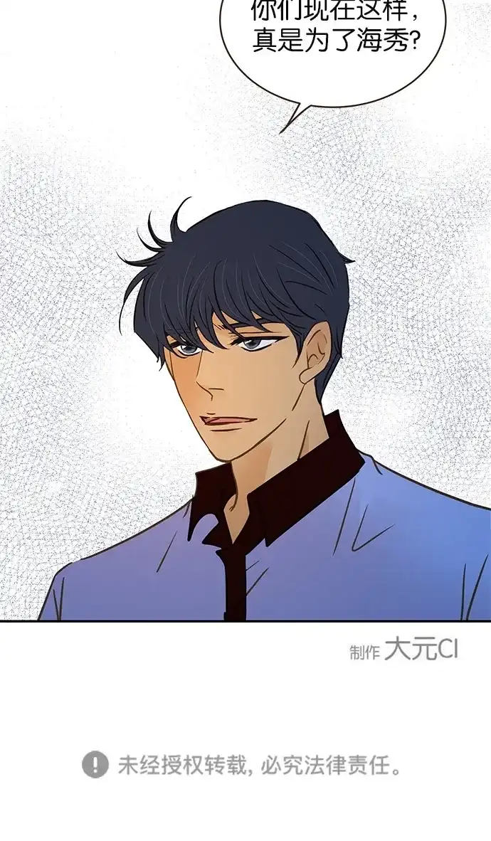 《甜蜜婚礼》第84话 第57页