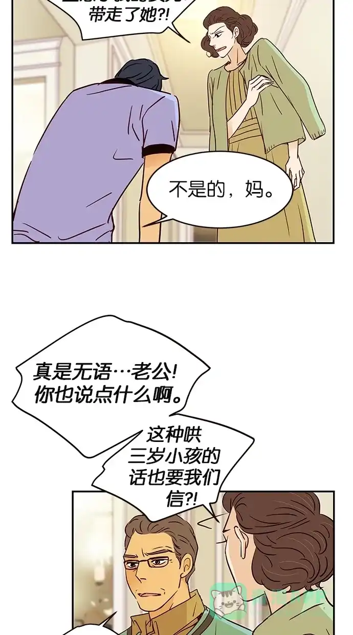 《甜蜜婚礼》第84话 第46页