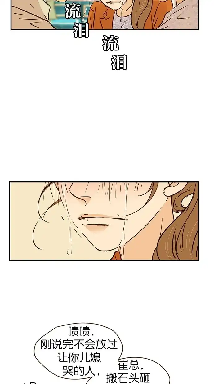 《甜蜜婚礼》第84话 第12页