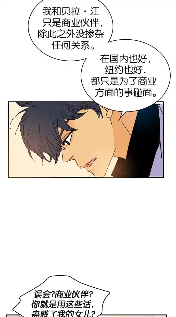 《甜蜜婚礼》第84话 第45页