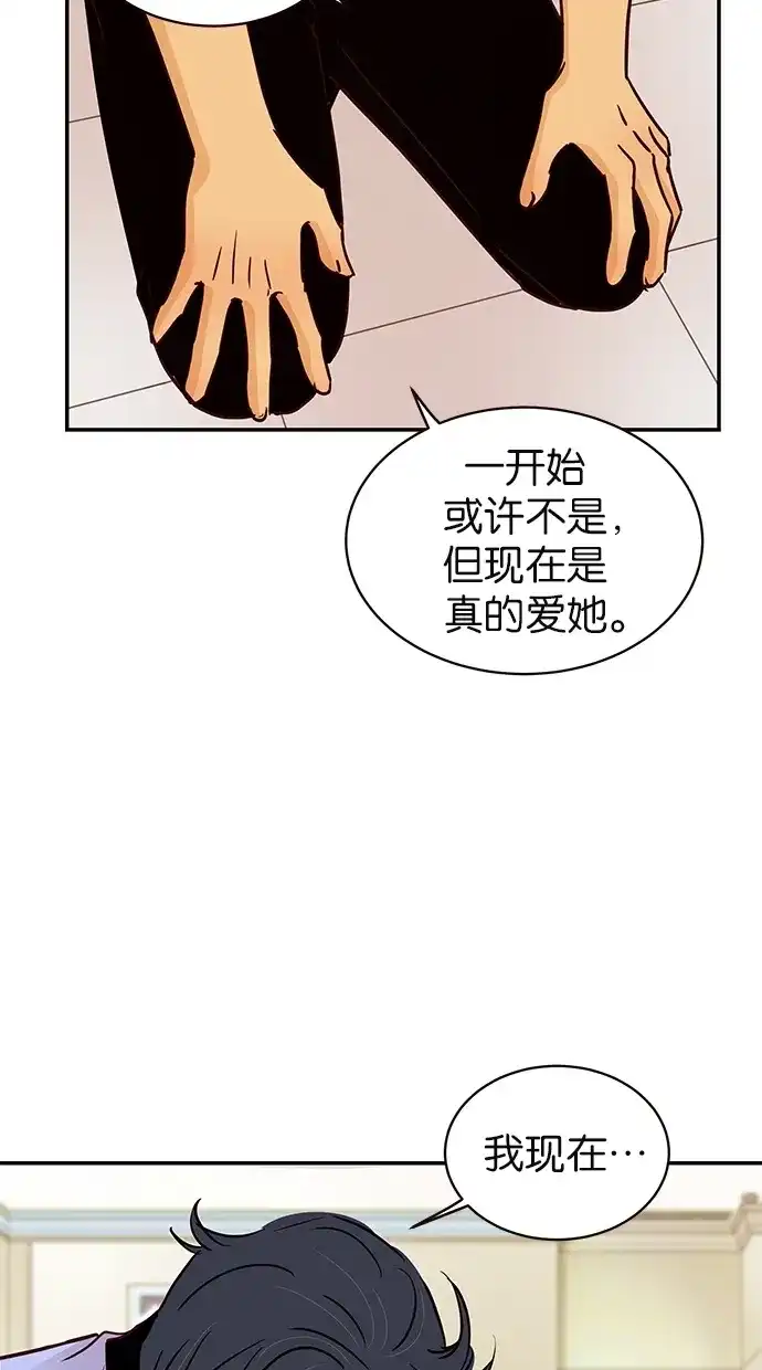 《甜蜜婚礼》第84话 第48页