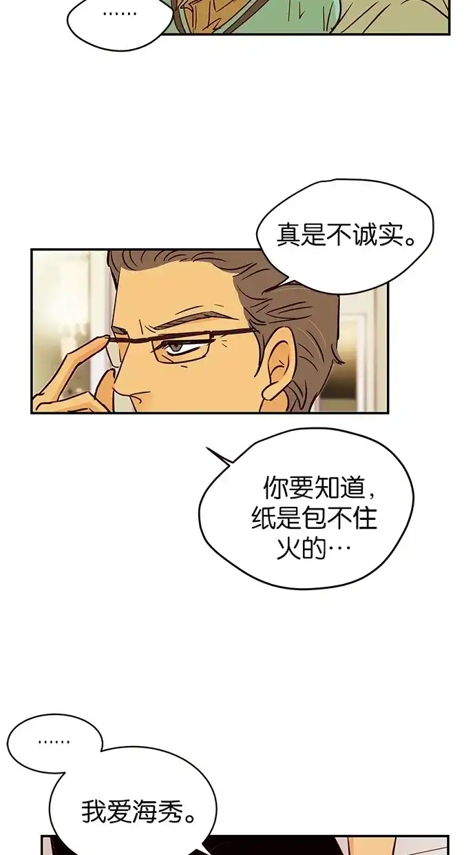 《甜蜜婚礼》第84话 第47页