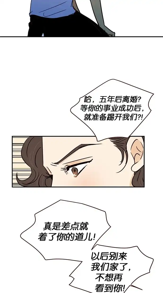 《甜蜜婚礼》第84话 第52页