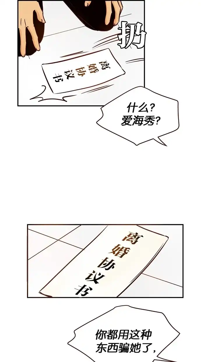 《甜蜜婚礼》第84话 第50页