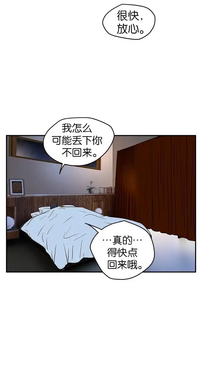 《甜蜜婚礼》第84话 第23页