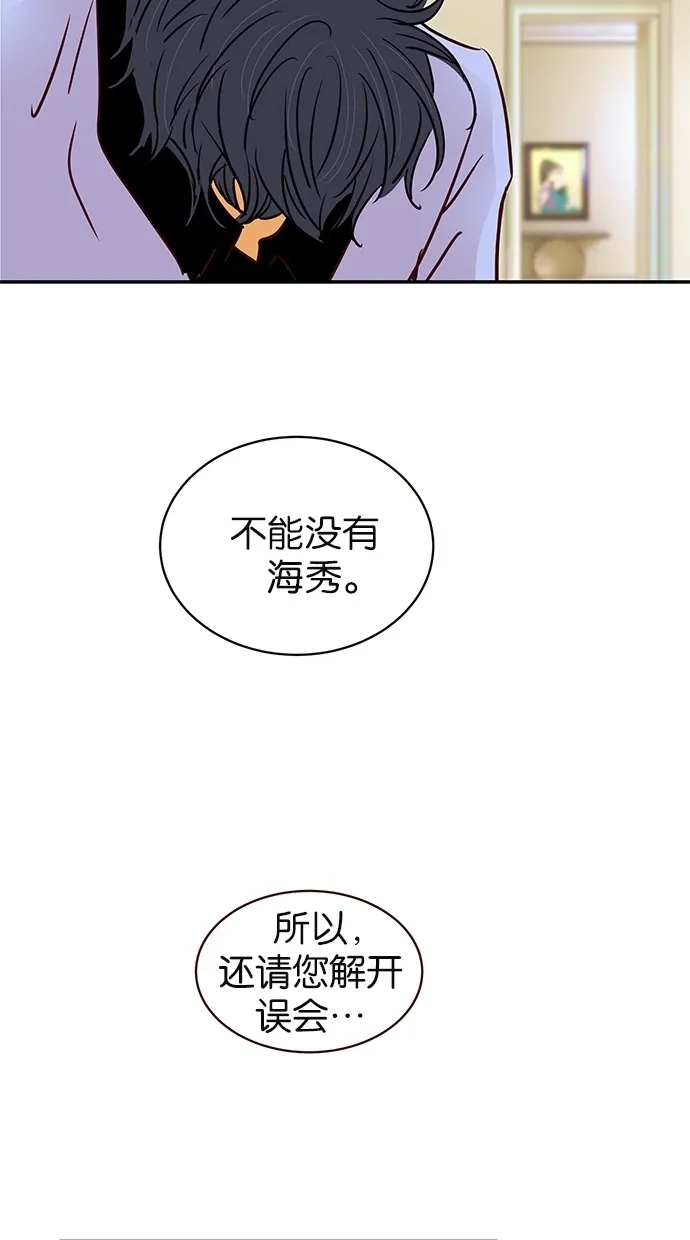 《甜蜜婚礼》第84话 第49页
