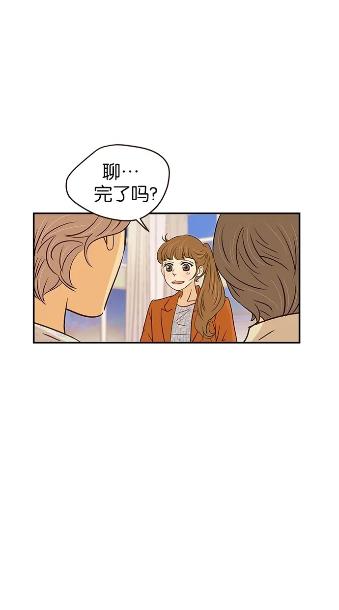 《甜蜜婚礼》第84话 第5页