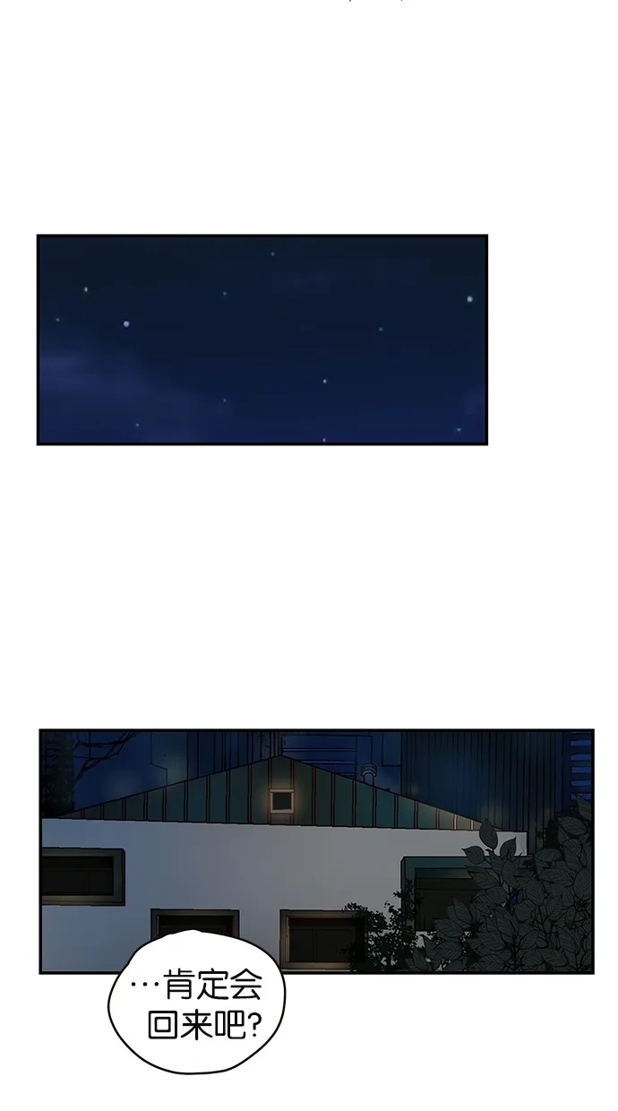 《甜蜜婚礼》第84话 第22页