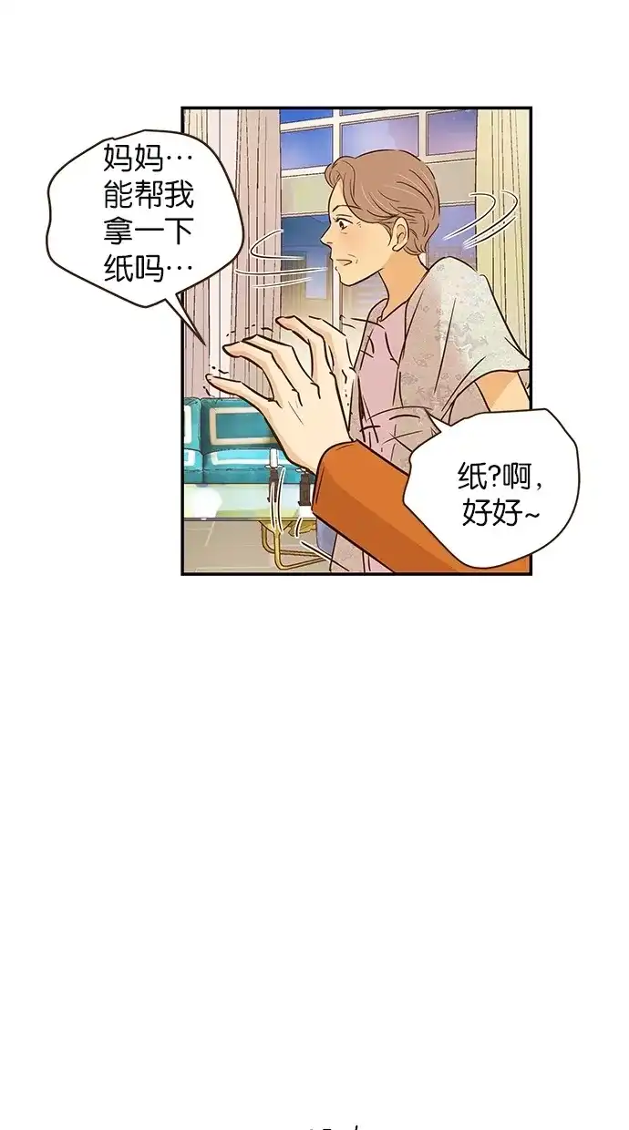 《甜蜜婚礼》第84话 第14页