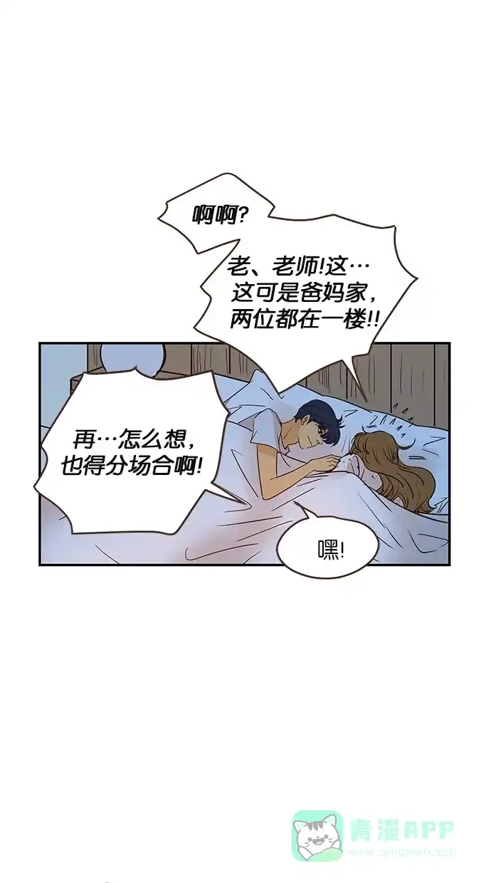 《甜蜜婚礼》第84话 第26页
