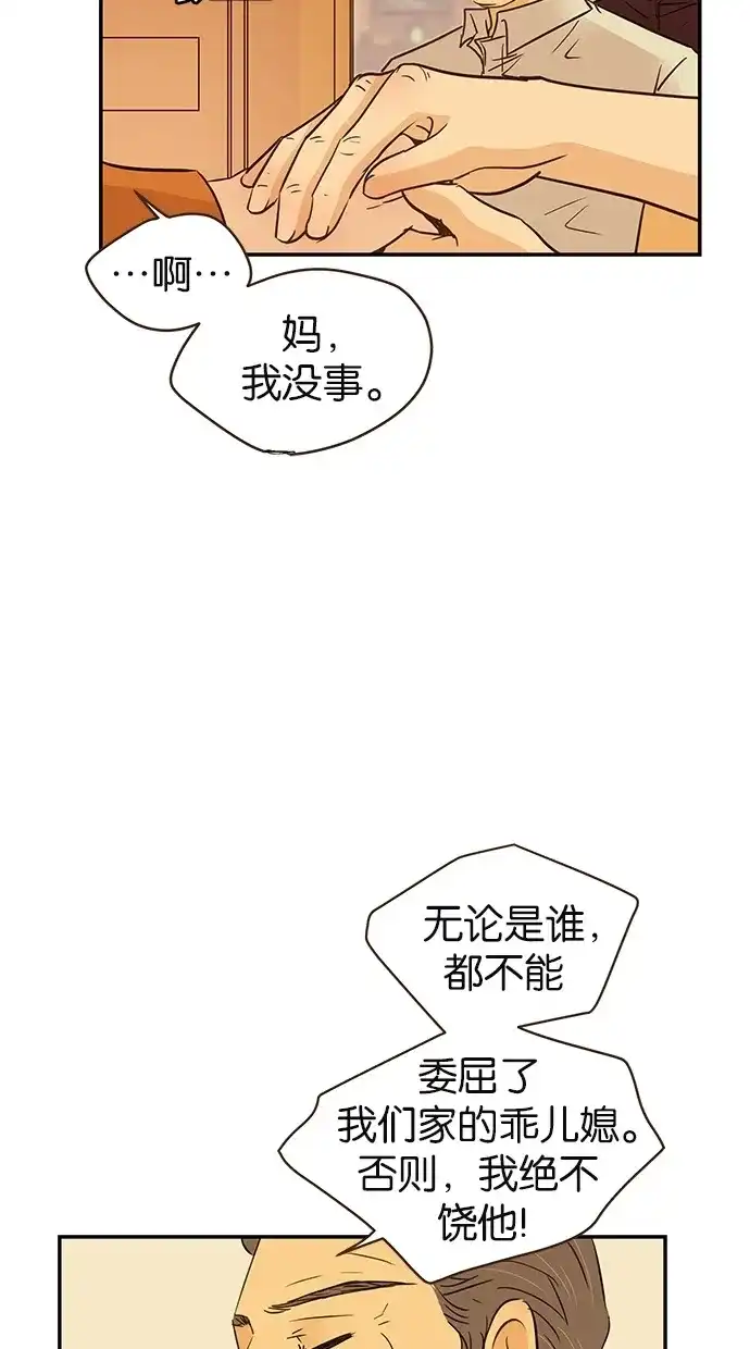 《甜蜜婚礼》第84话 第9页