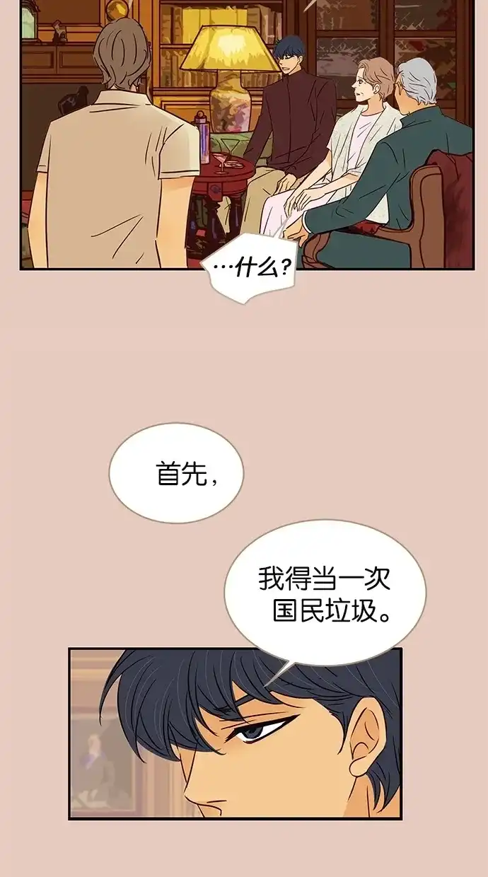 《甜蜜婚礼》第84话 第34页